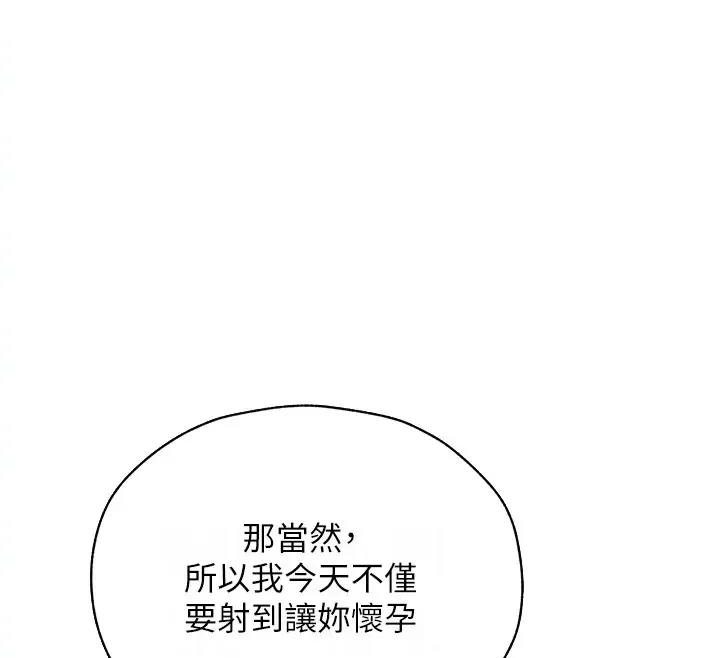 异界猎妻人 - 第60話-解鎖女僕私密處 - page 51
