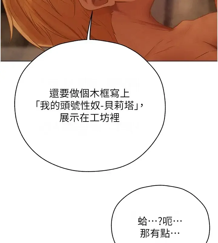 异界猎妻人 - 第60話-解鎖女僕私密處 - page 53