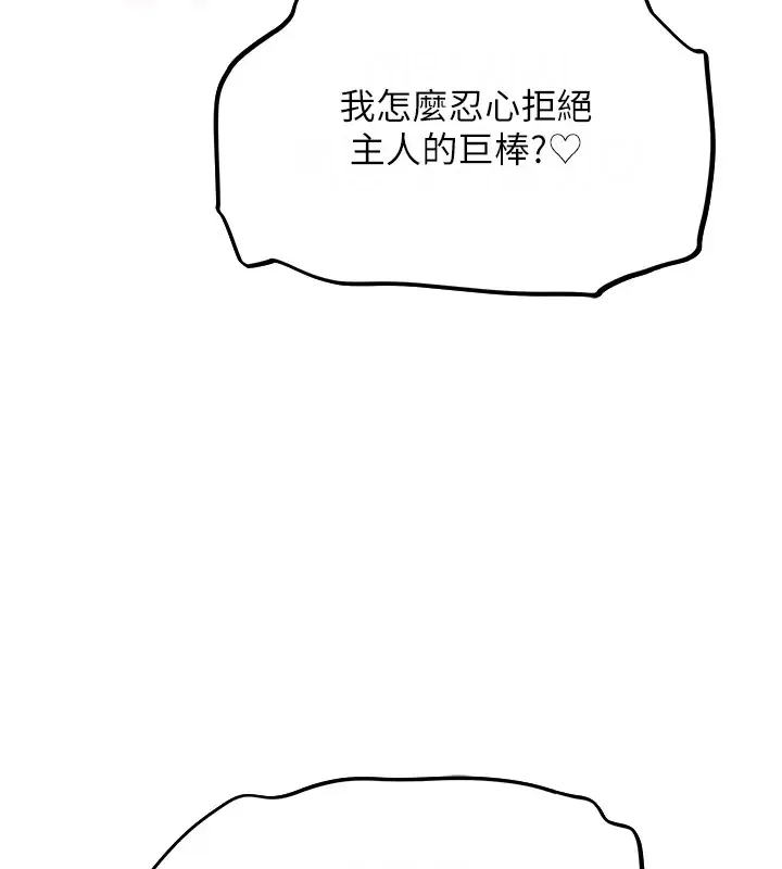 异界猎妻人 - 第60話-解鎖女僕私密處 - page 57