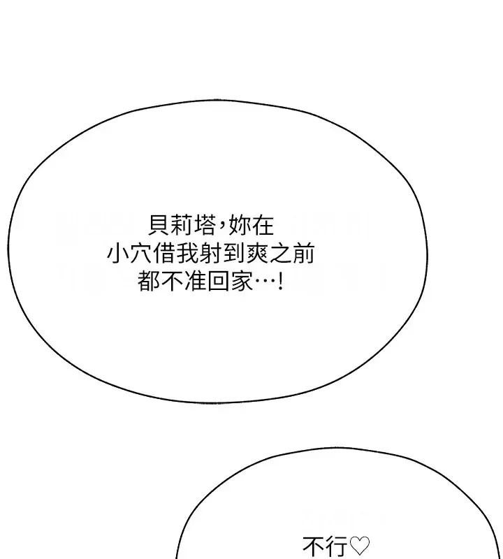异界猎妻人 - 第60話-解鎖女僕私密處 - page 69