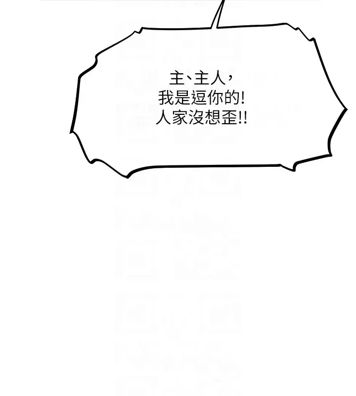 异界猎妻人 - 第60話-解鎖女僕私密處 - page 86