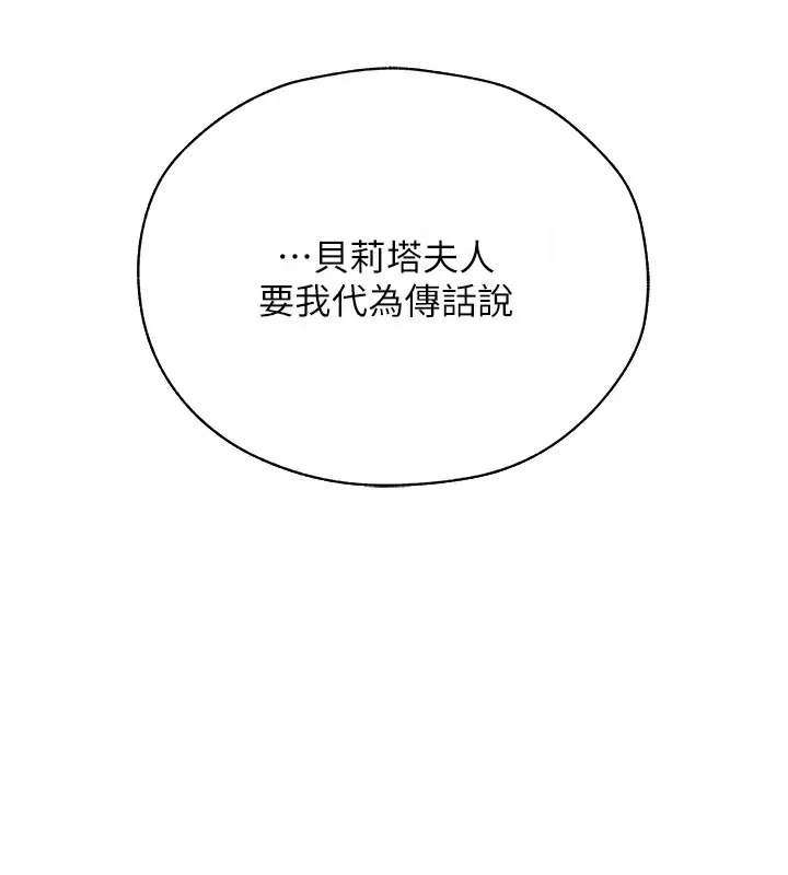 异界猎妻人 - 第60話-解鎖女僕私密處 - page 89