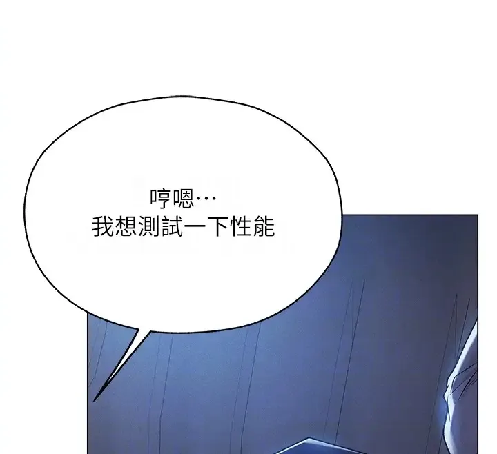 异界猎妻人 - 第60話-解鎖女僕私密處 - page 96