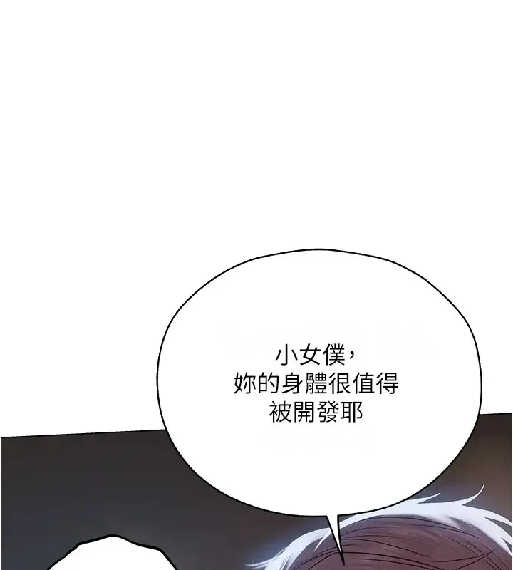 异界猎妻人 - 第60話-解鎖女僕私密處 - page 104