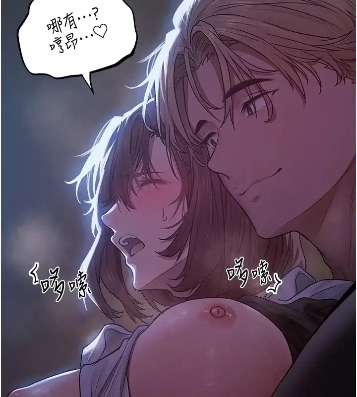 异界猎妻人 - 第60話-解鎖女僕私密處 - page 105