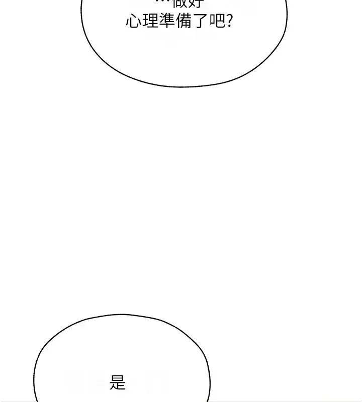 异界猎妻人 - 第60話-解鎖女僕私密處 - page 114