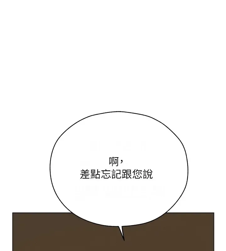 异界猎妻人 - 第60話-解鎖女僕私密處 - page 126