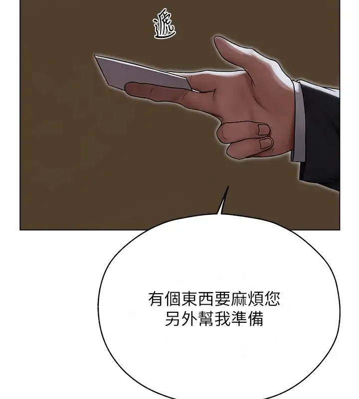 异界猎妻人 - 第60話-解鎖女僕私密處 - page 127