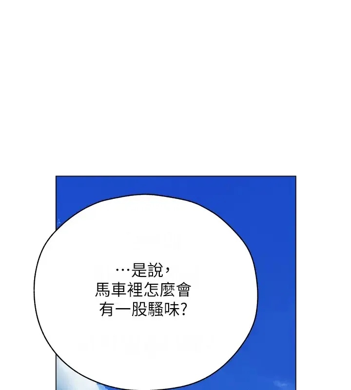 异界猎妻人 - 第60話-解鎖女僕私密處 - page 135