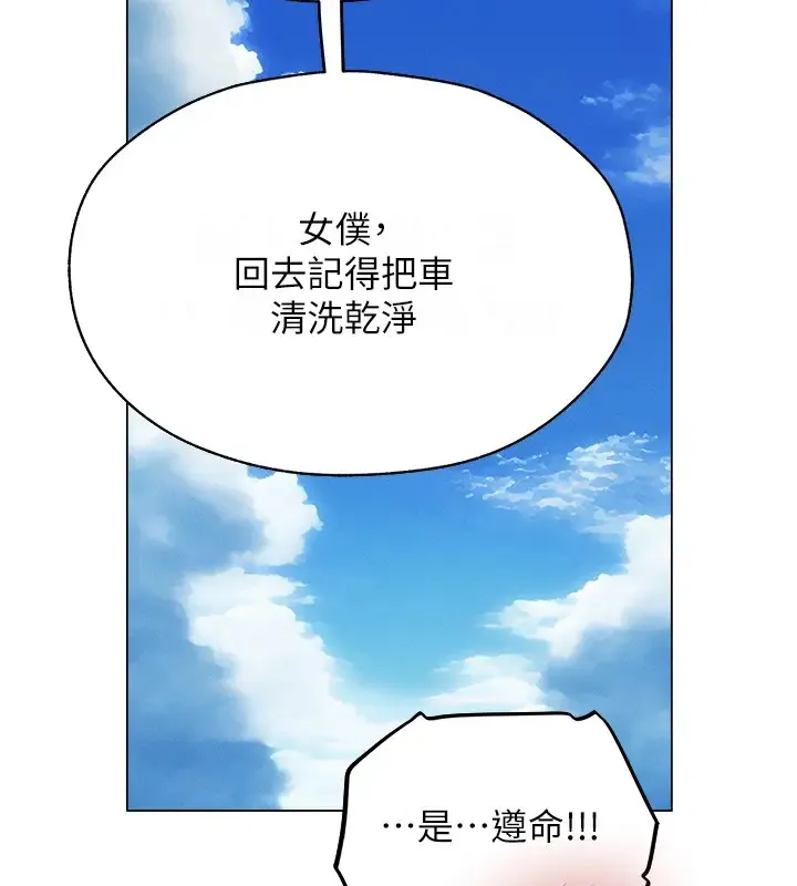 异界猎妻人 - 第60話-解鎖女僕私密處 - page 136