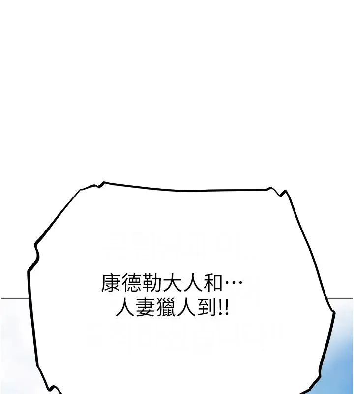 异界猎妻人 - 第60話-解鎖女僕私密處 - page 144