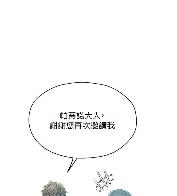 异界猎妻人 - 第60話-解鎖女僕私密處 - page 149