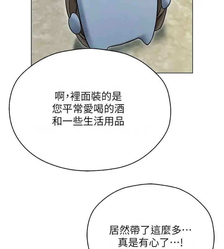 异界猎妻人 - 第60話-解鎖女僕私密處 - page 153