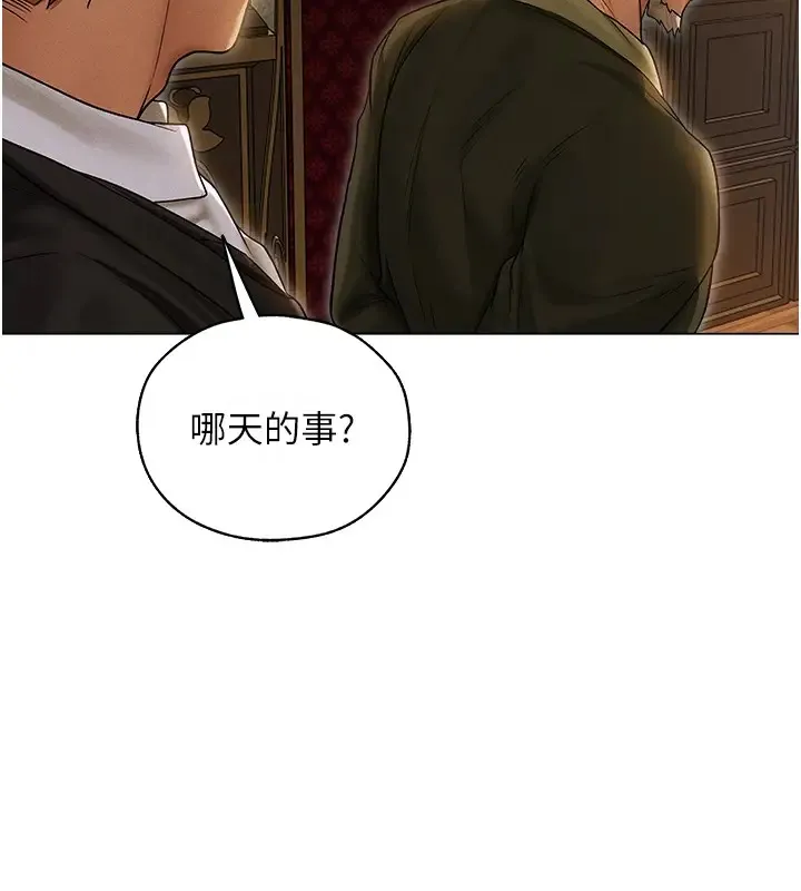 异界猎妻人 - 第60話-解鎖女僕私密處 - page 166