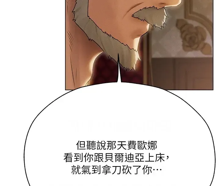异界猎妻人 - 第60話-解鎖女僕私密處 - page 168
