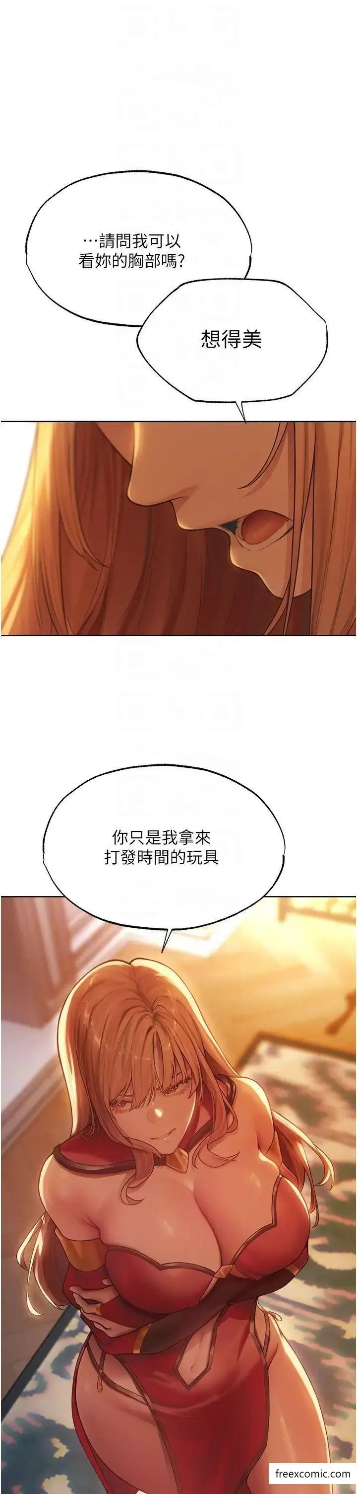 异界猎妻人 - 第35話-夫人專屬按摩棒 - page 14