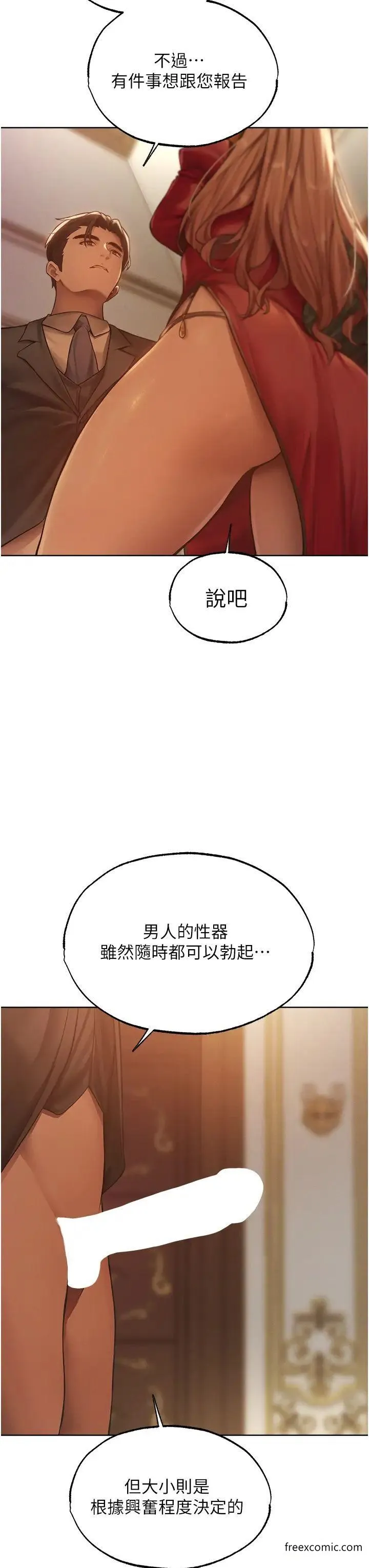 异界猎妻人 - 第35話-夫人專屬按摩棒 - page 16