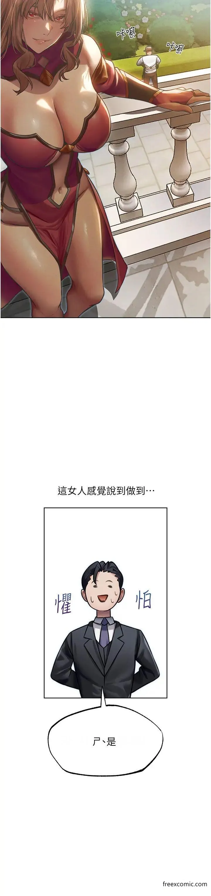 异界猎妻人 - 第35話-夫人專屬按摩棒 - page 21