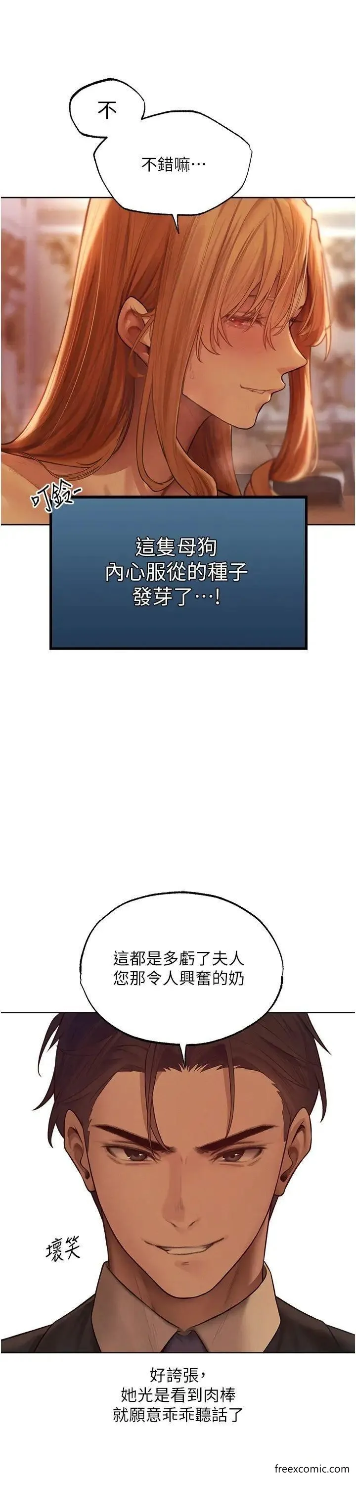 异界猎妻人 - 第35話-夫人專屬按摩棒 - page 27