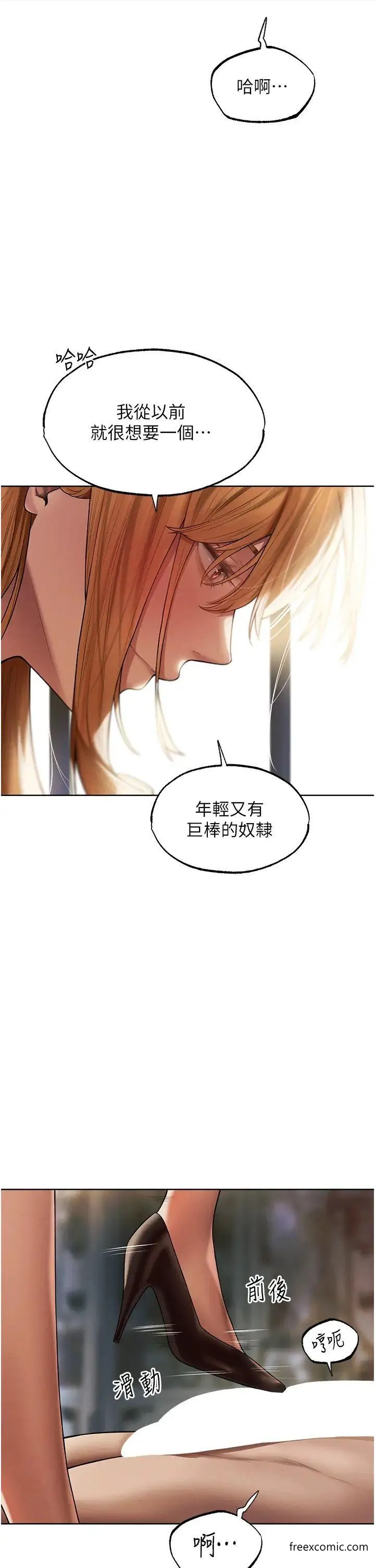 异界猎妻人 - 第35話-夫人專屬按摩棒 - page 37