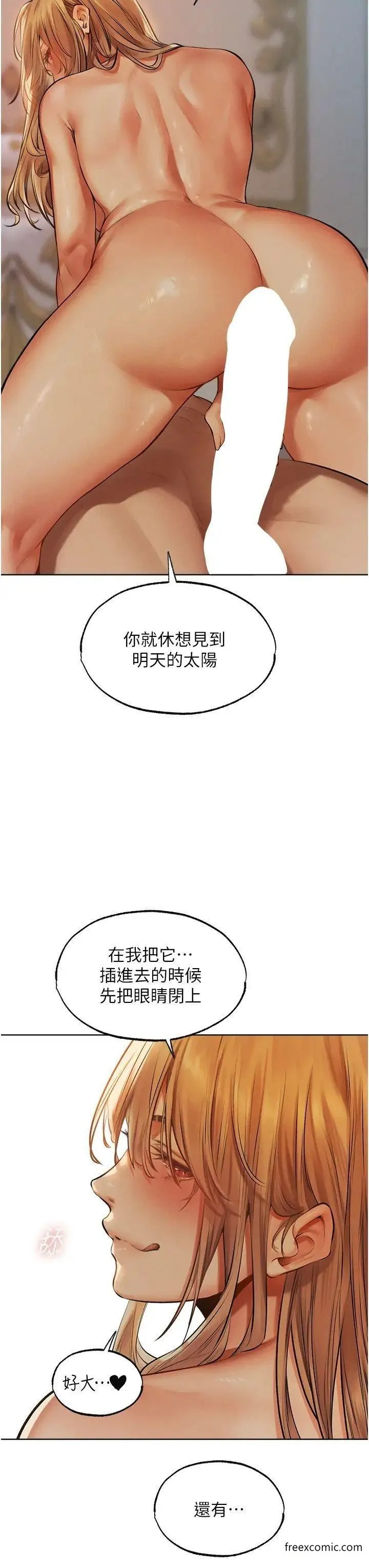 异界猎妻人 - 第35話-夫人專屬按摩棒 - page 42