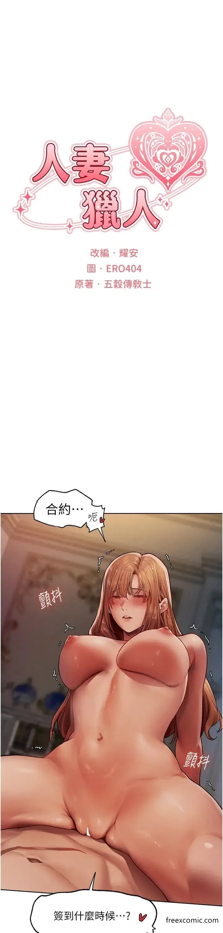 异界猎妻人 - 第36話-以下犯上 - page 9