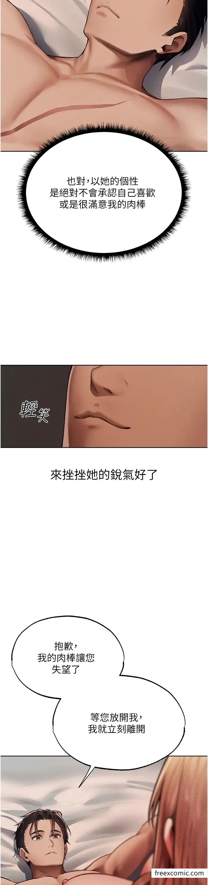 异界猎妻人 - 第36話-以下犯上 - page 11