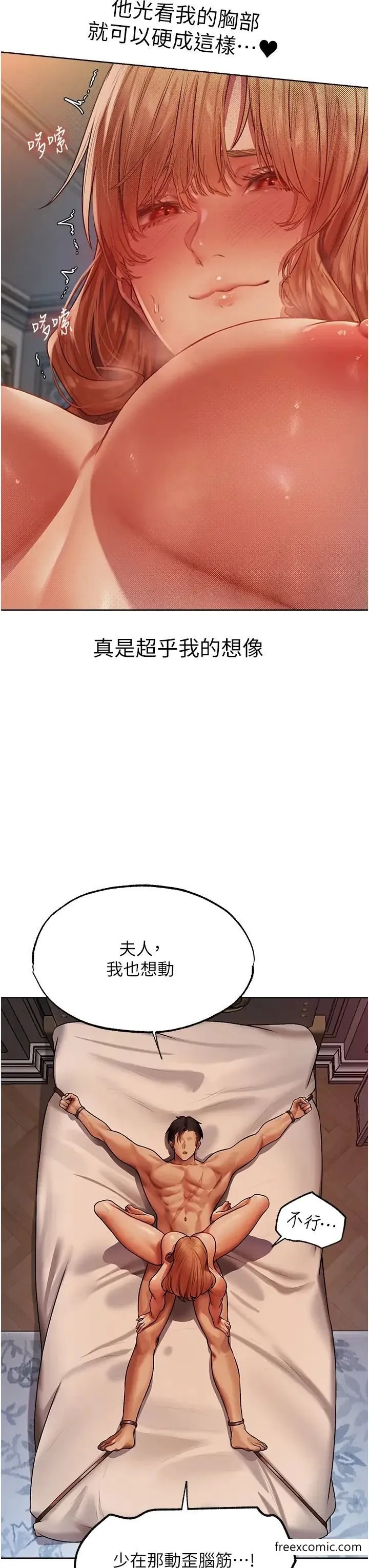 异界猎妻人 - 第36話-以下犯上 - page 17