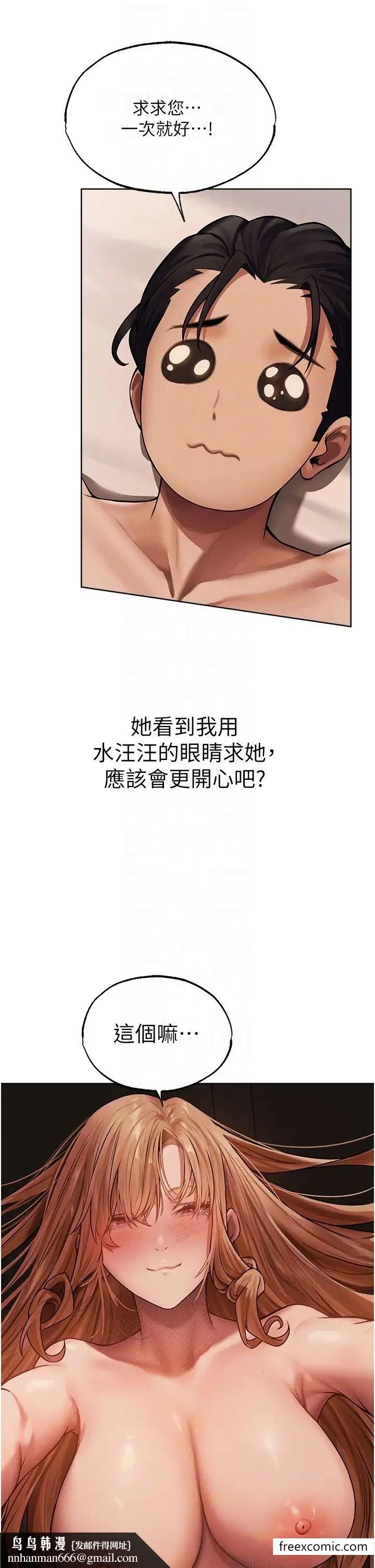 异界猎妻人 - 第36話-以下犯上 - page 24