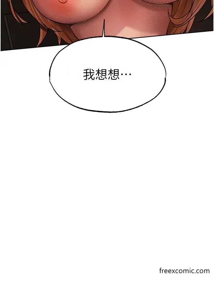 异界猎妻人 - 第36話-以下犯上 - page 25