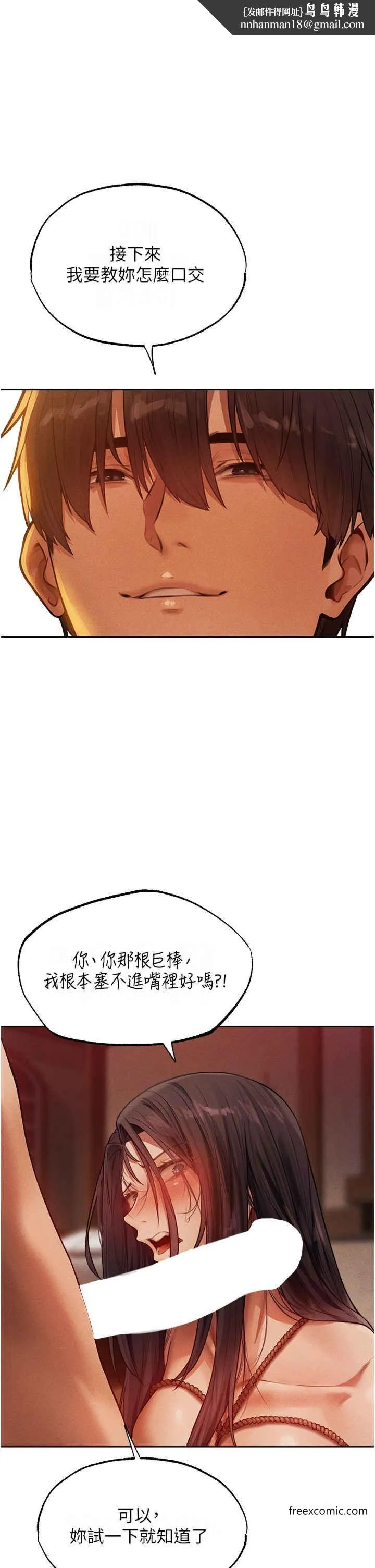 异界猎妻人 - 第31话-满嘴的调教成果 - page 1