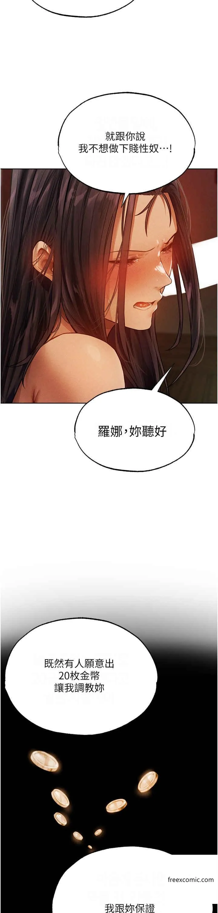 异界猎妻人 - 第31话-满嘴的调教成果 - page 2