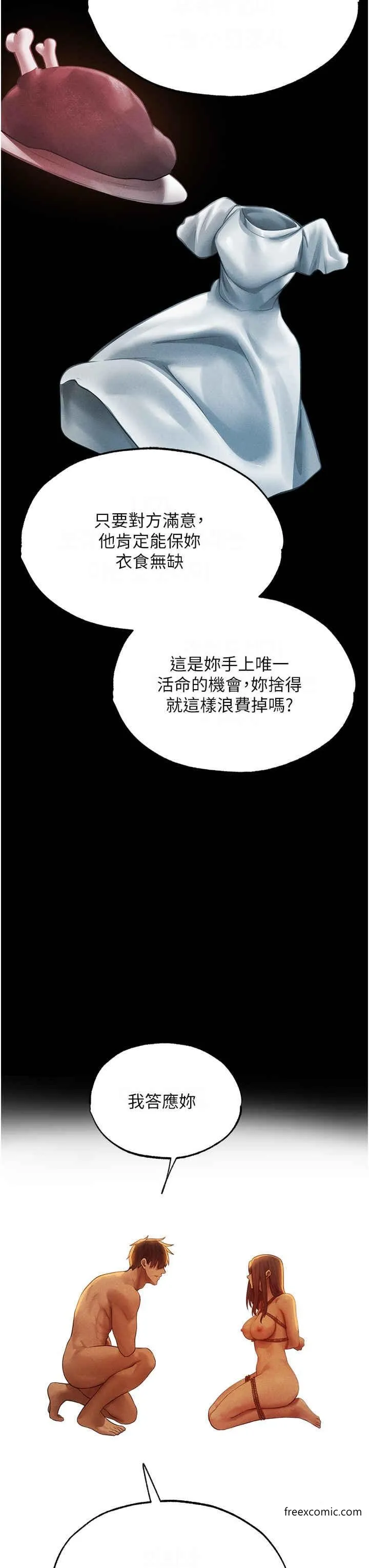 异界猎妻人 - 第31话-满嘴的调教成果 - page 3