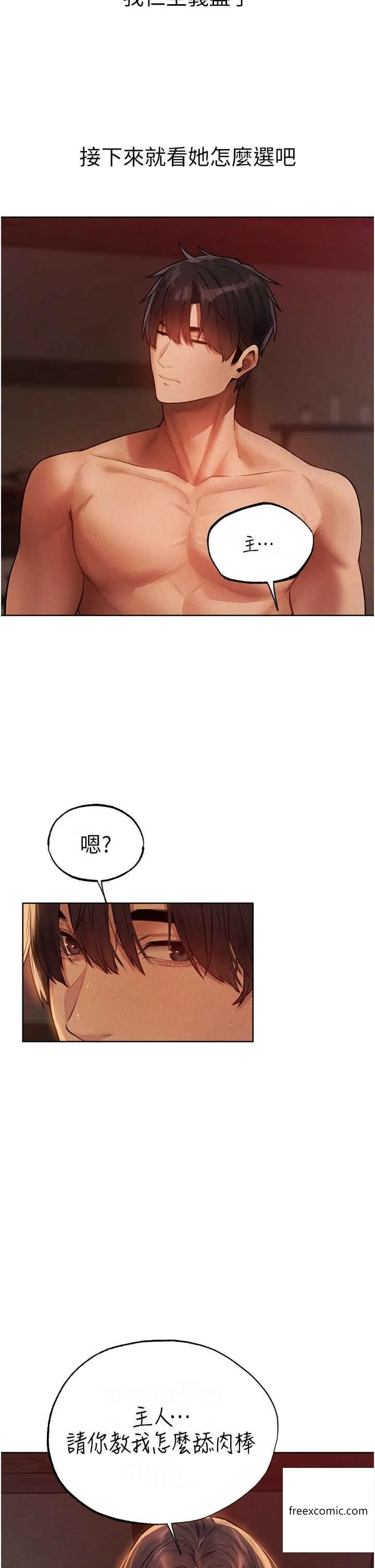 异界猎妻人 - 第31话-满嘴的调教成果 - page 5