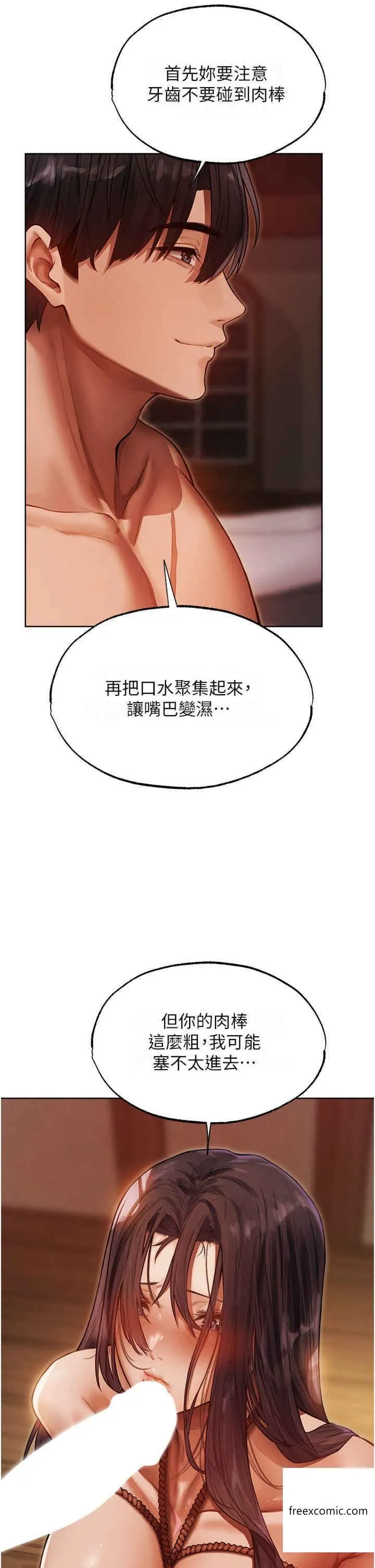 异界猎妻人 - 第31话-满嘴的调教成果 - page 8