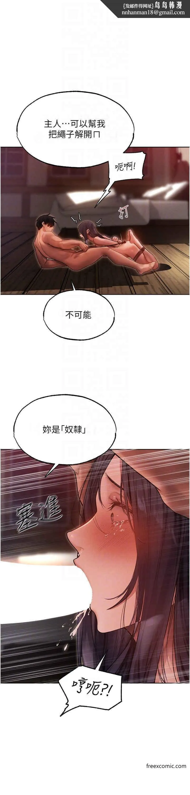 异界猎妻人 - 第31话-满嘴的调教成果 - page 24