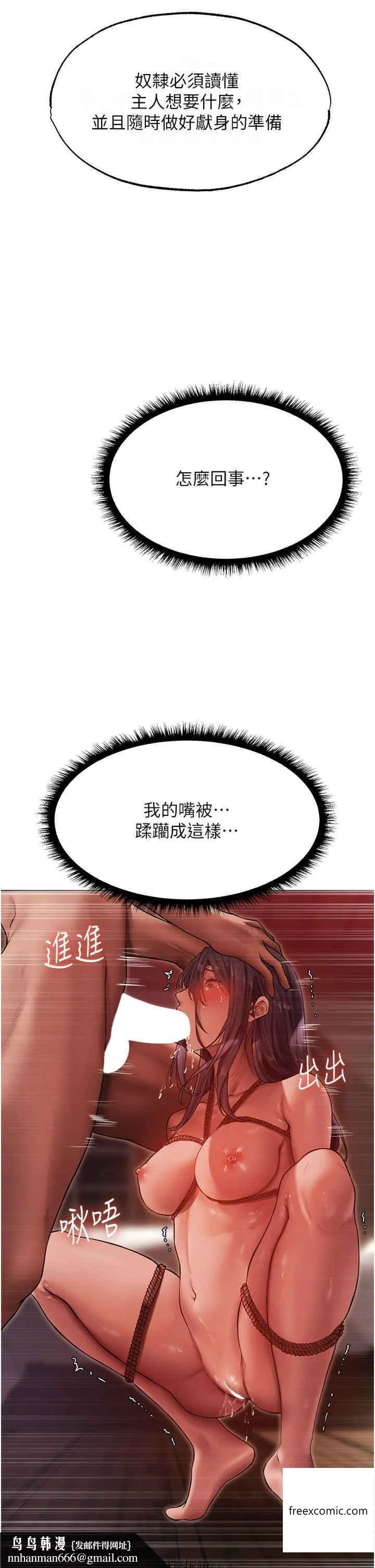 异界猎妻人 - 第31话-满嘴的调教成果 - page 25