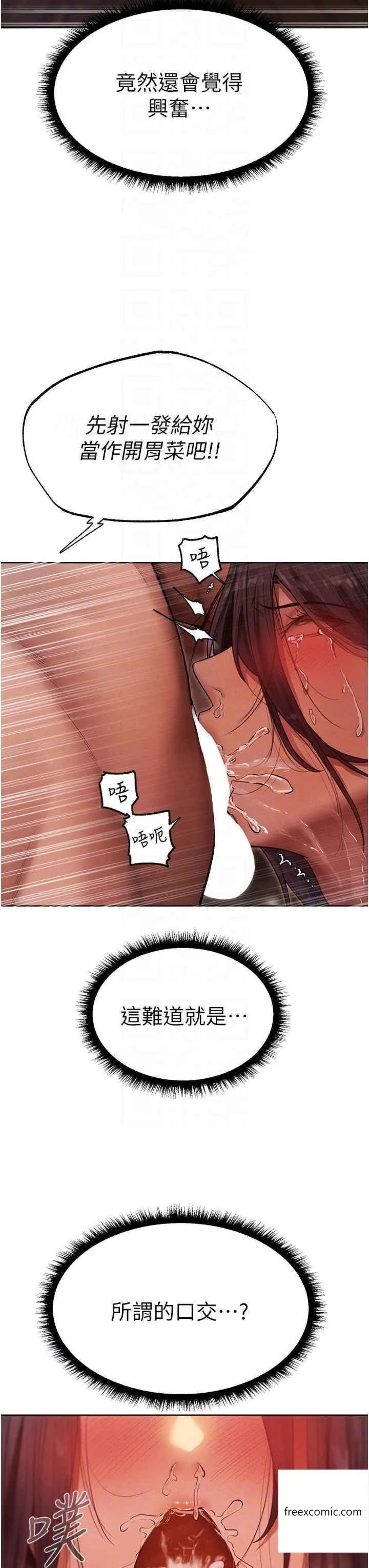 异界猎妻人 - 第31话-满嘴的调教成果 - page 26