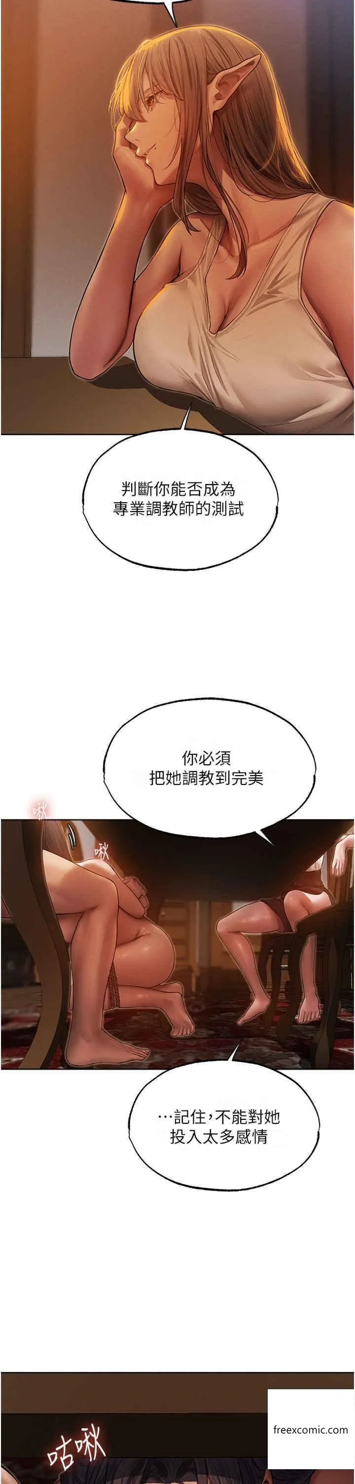 异界猎妻人 - 第31话-满嘴的调教成果 - page 32