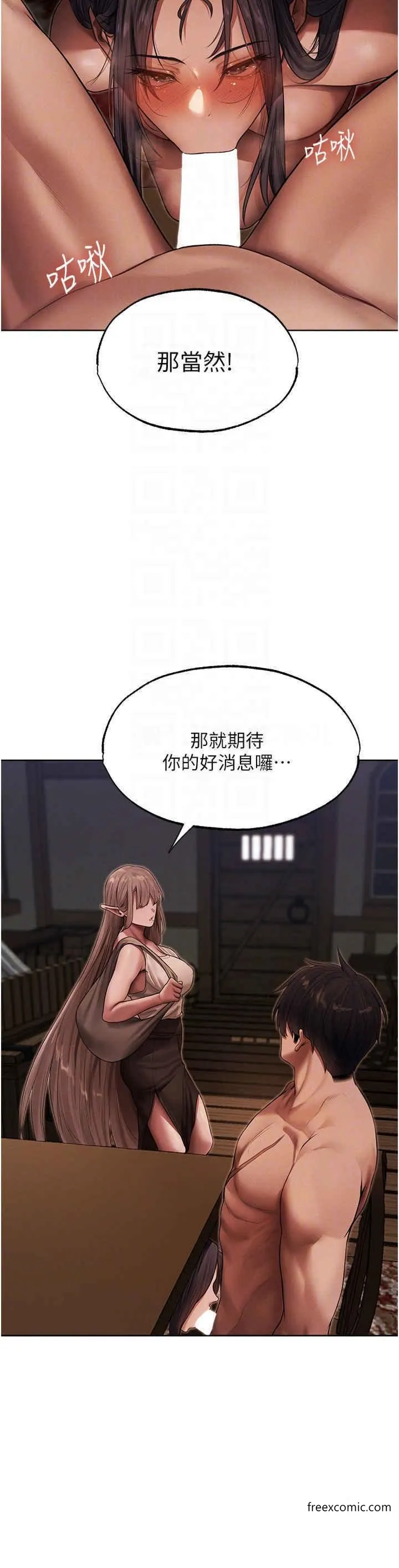 异界猎妻人 - 第31话-满嘴的调教成果 - page 33