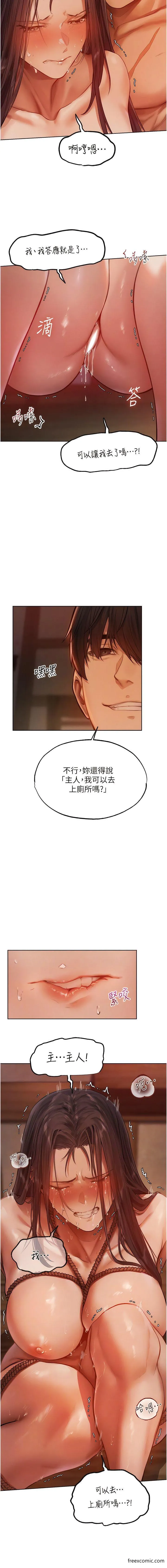 异界猎妻人 - 第30话-没有我的允许不准尿 - page 6