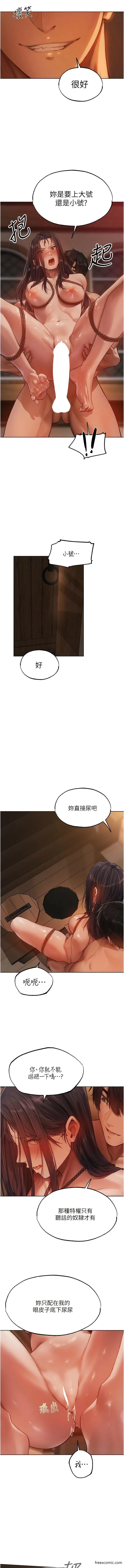 异界猎妻人 - 第30话-没有我的允许不准尿 - page 7