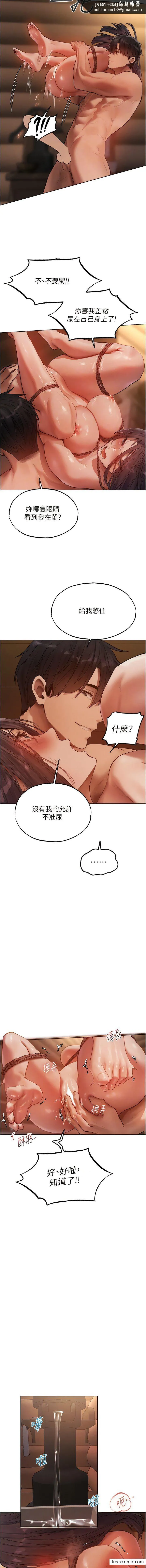 异界猎妻人 - 第30话-没有我的允许不准尿 - page 8