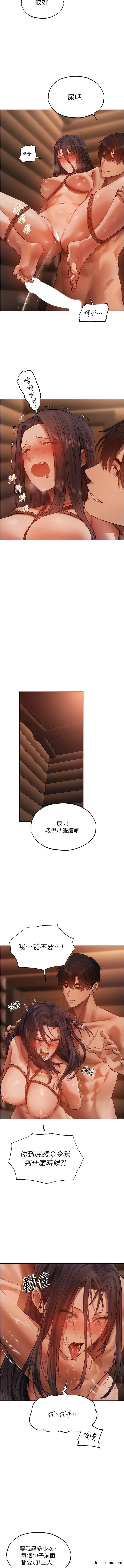 异界猎妻人 - 第30话-没有我的允许不准尿 - page 11