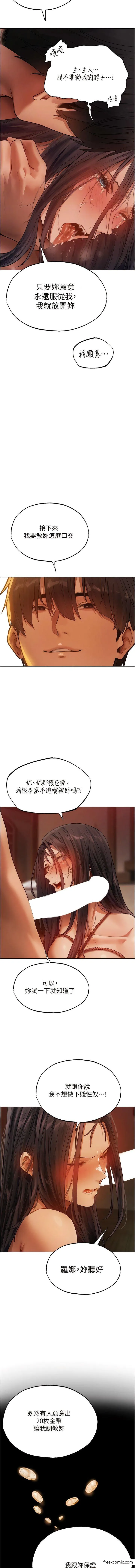 异界猎妻人 - 第30话-没有我的允许不准尿 - page 12