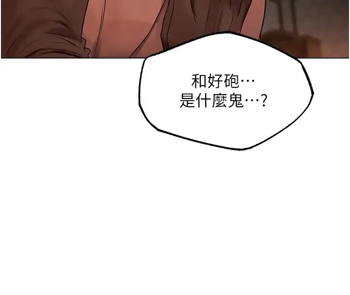 异界猎妻人 - 第63話-暢快淋漓的和好砲 - page 22