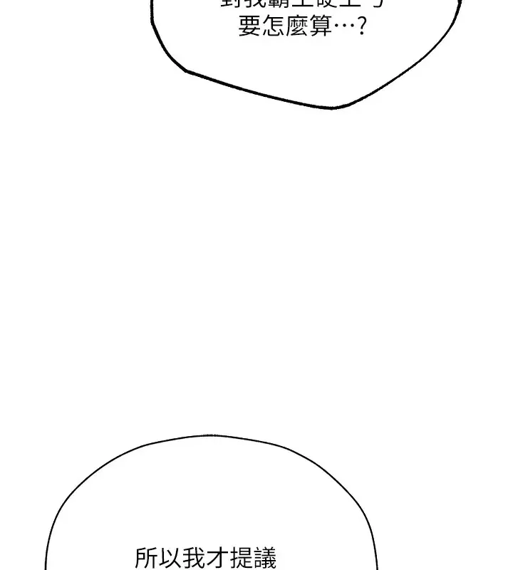 异界猎妻人 - 第63話-暢快淋漓的和好砲 - page 27