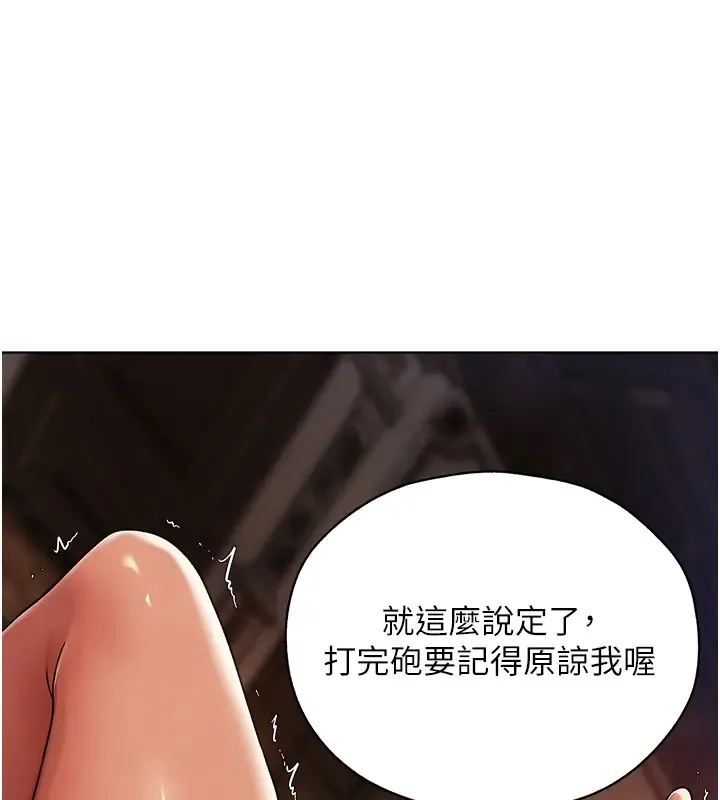 异界猎妻人 - 第63話-暢快淋漓的和好砲 - page 37