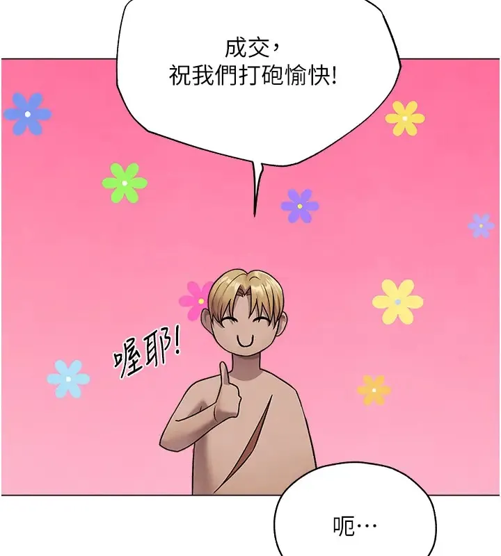 异界猎妻人 - 第63話-暢快淋漓的和好砲 - page 47