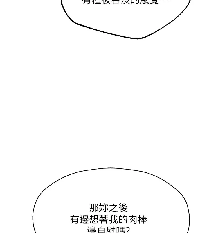 异界猎妻人 - 第63話-暢快淋漓的和好砲 - page 53